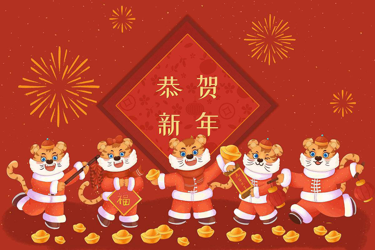 思源醫(yī)療恭祝大家虎年大吉！